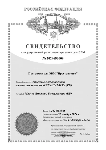 Свидетельство о регистрации программы для ЭВМ